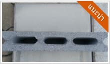 อิฐบล็อก หนา 7 ซม. มอก.