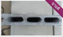 อิฐบล็อก หนา 7 ซม. ธรรมดา