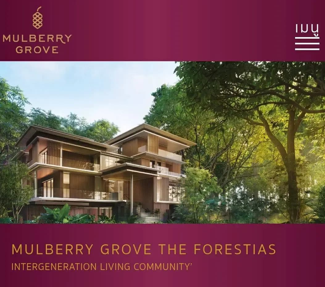 ขอขอบคุณ MQDC MULBERRY GROVE โครงการ The Forestias มั่นใจ อิฐตัน FAST BRICK